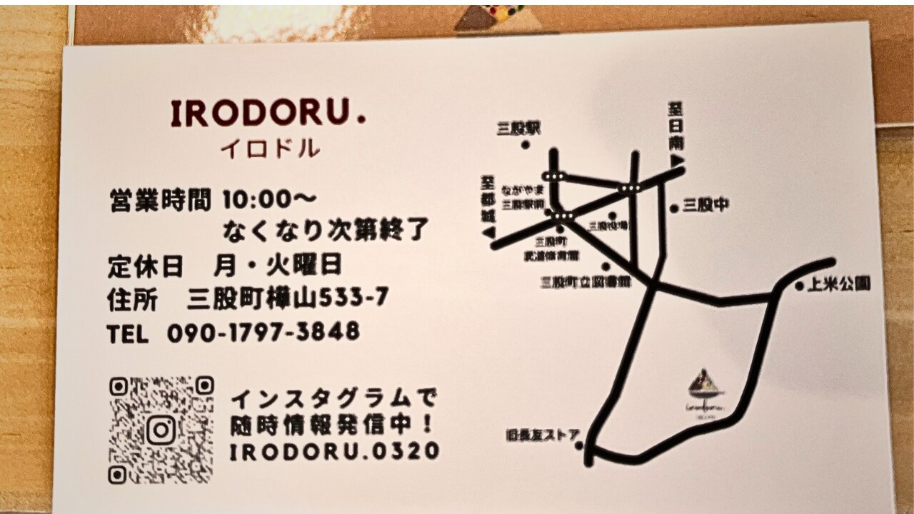 IRODORU.ショップカード