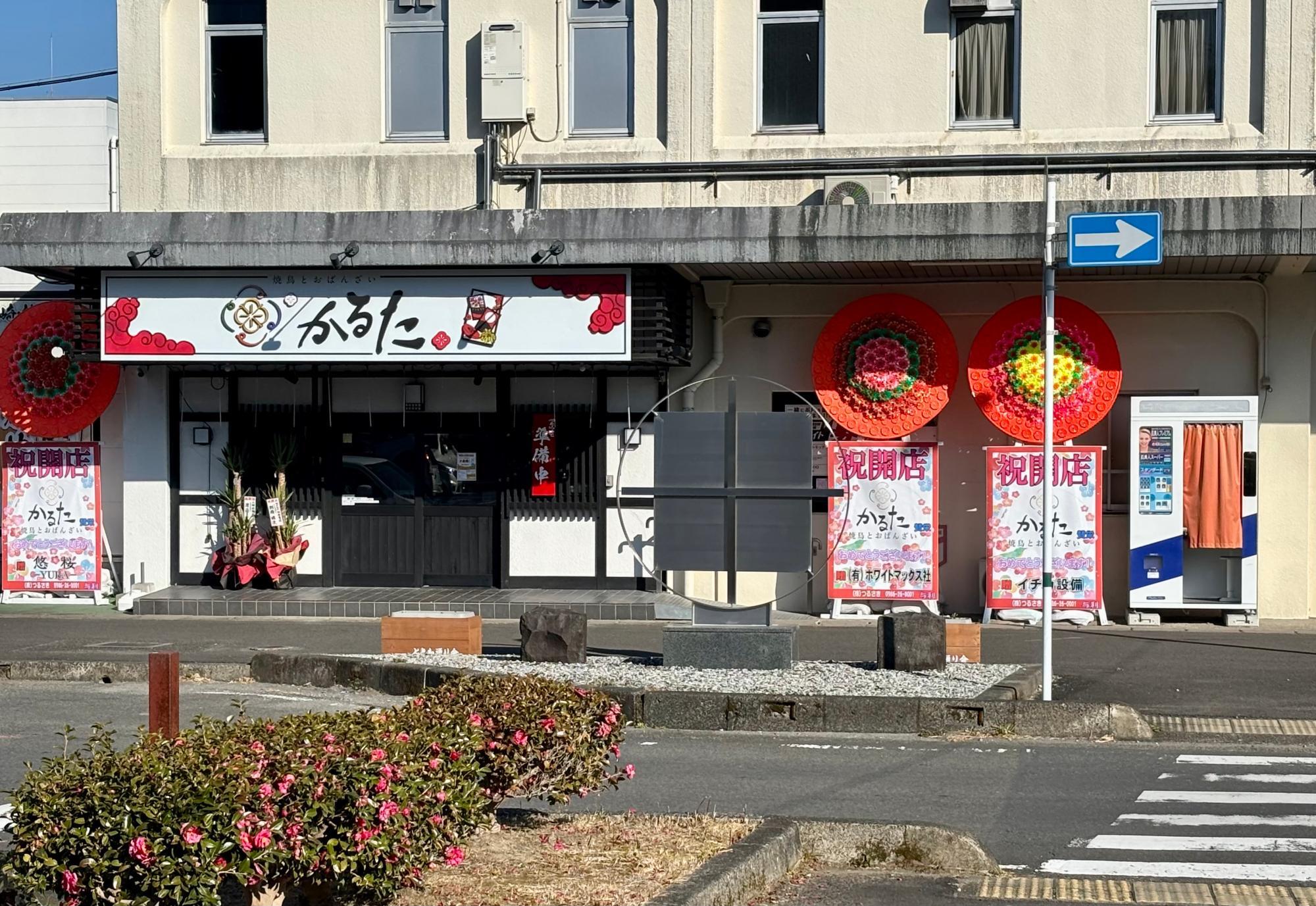 焼鳥とおばんざい 花かるた>