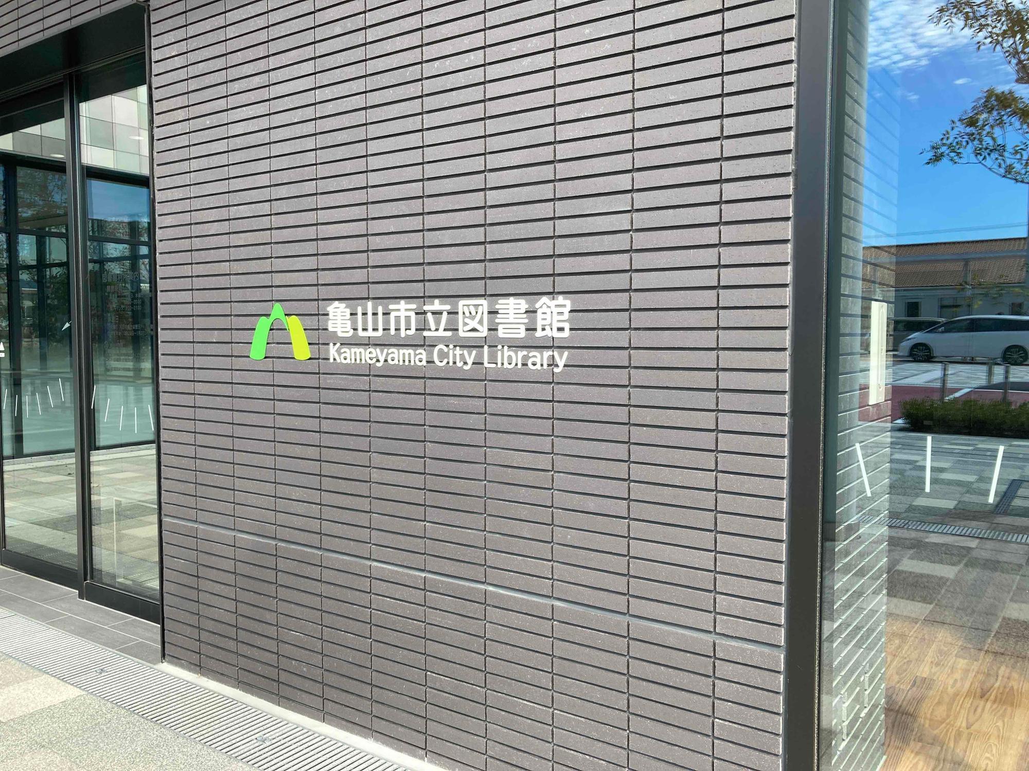 亀山市】亀山駅周辺整備事業「Kitto terrace(キット テラス 亀山市】亀山駅周辺整備事業「Kitto terrace(キット テラス