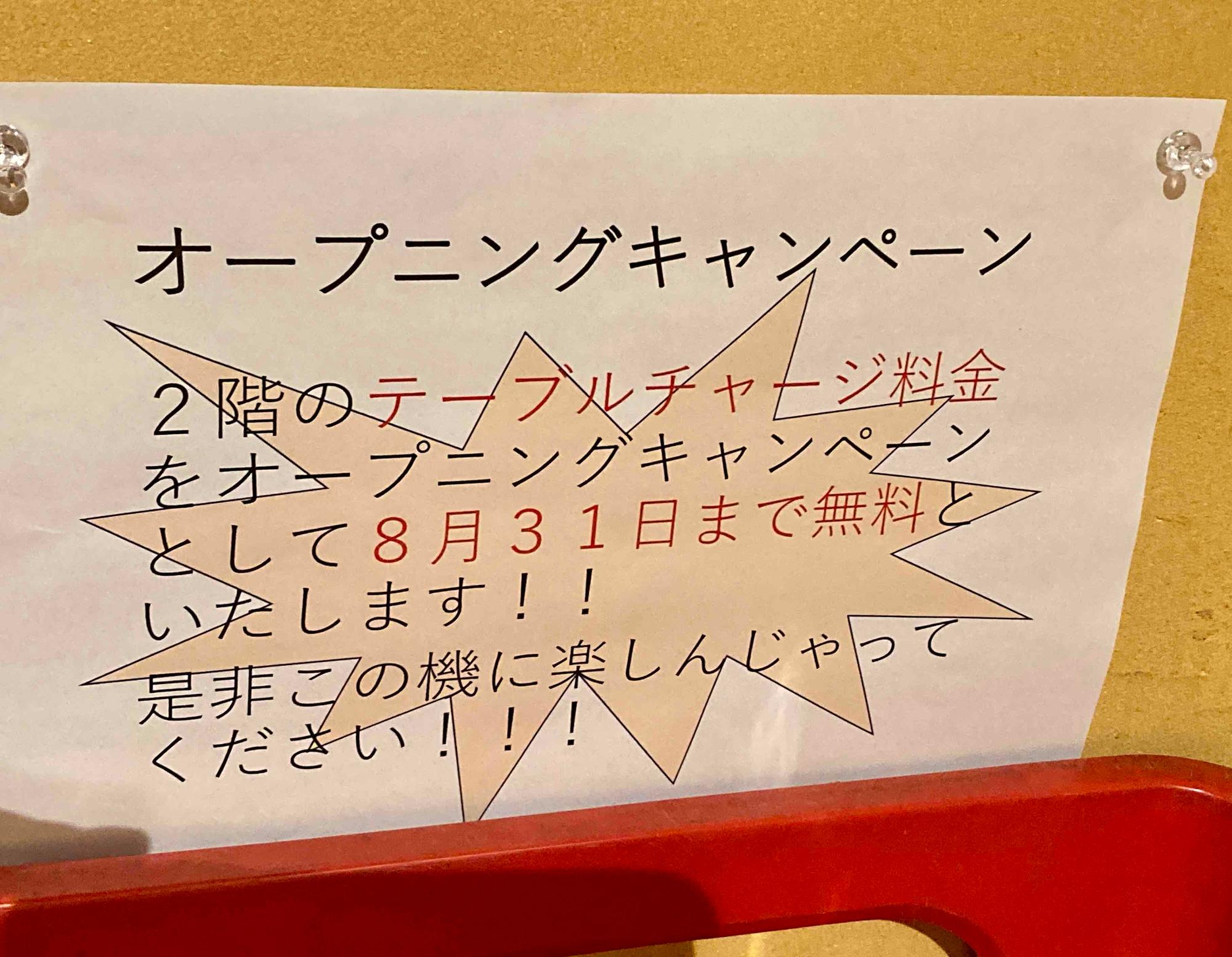 大阪市福島区】満足メニューが激安！8月7日(月)オープンの「煮穴子と白