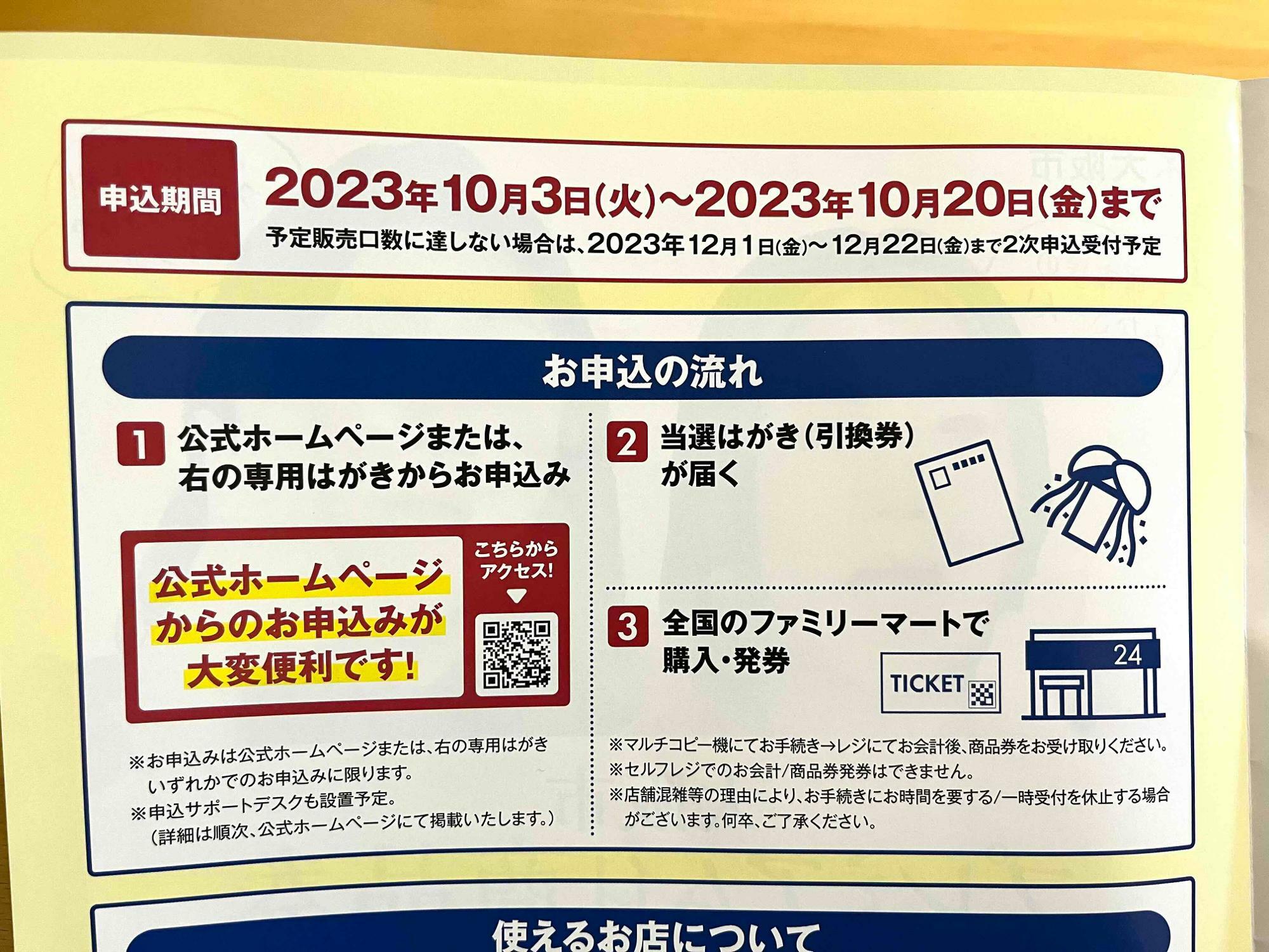 大阪市】お忘れなく！ 最大12000円分お得な「プレミアム付商品券」の