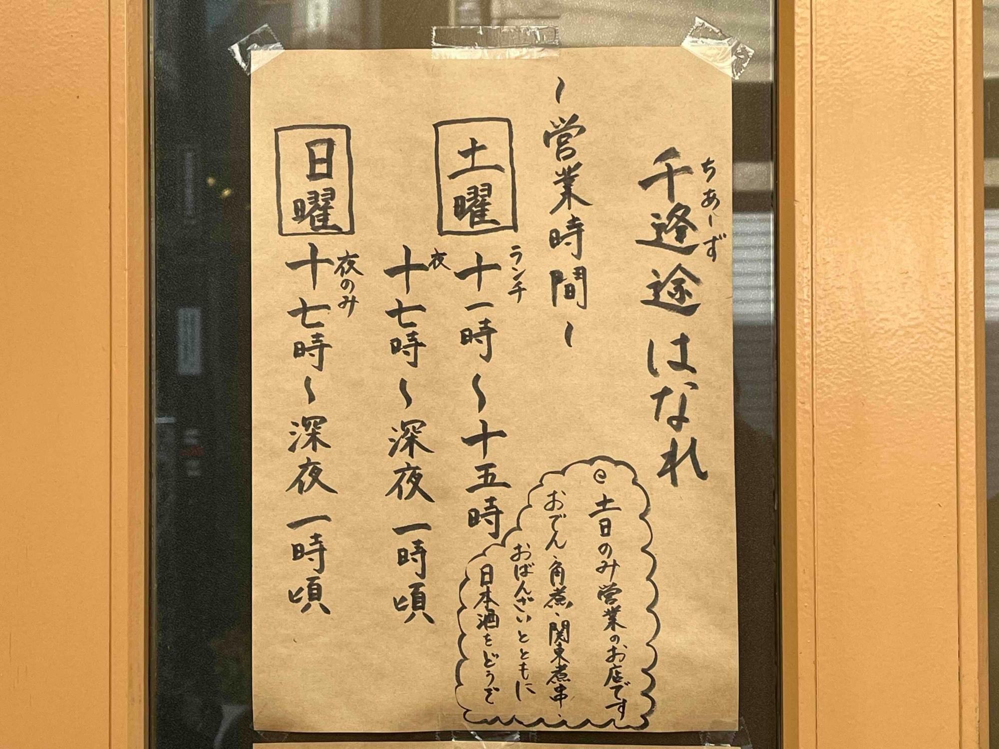 大阪市福島区】無農薬野菜のおばんざい 北新地のお店の新店舗