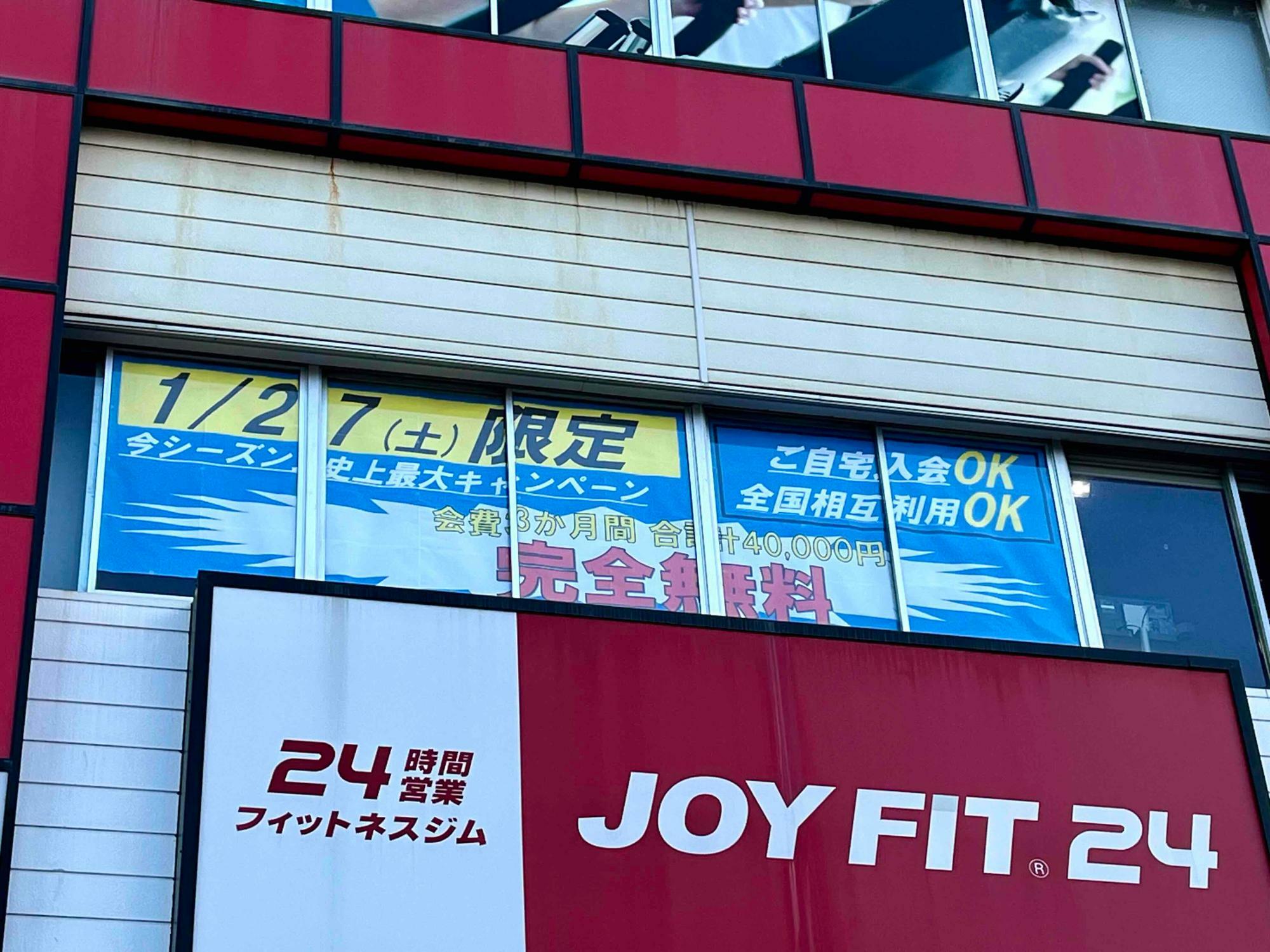 JOYFIT24JR野田駅前