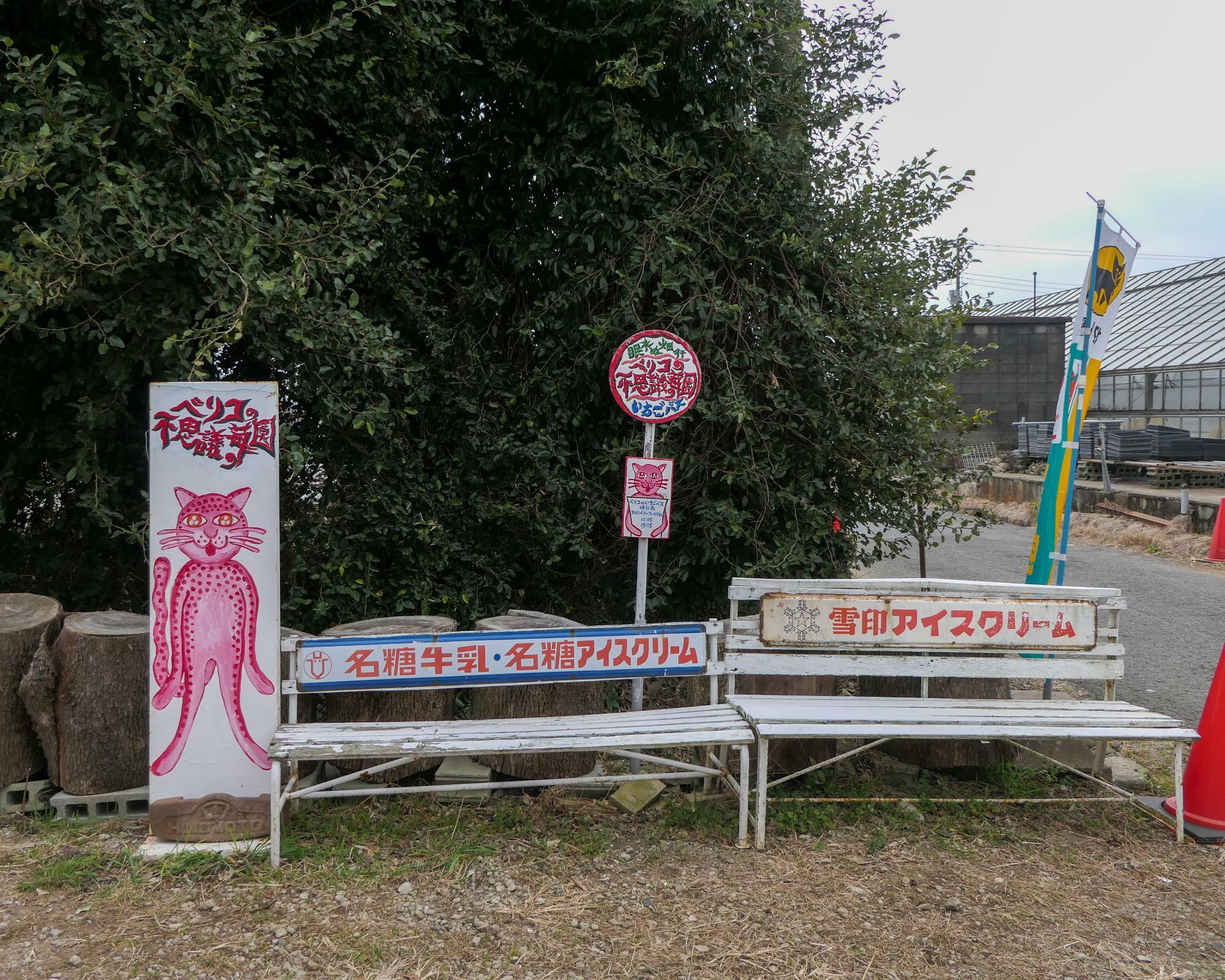 ＊ピンク色の猫が描かれたバス停