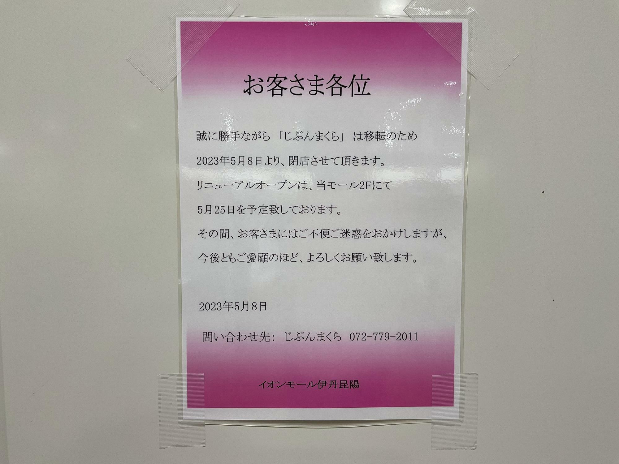 伊丹市】2023年12月イオンモール伊丹昆陽店さんの3階に新店がオープン