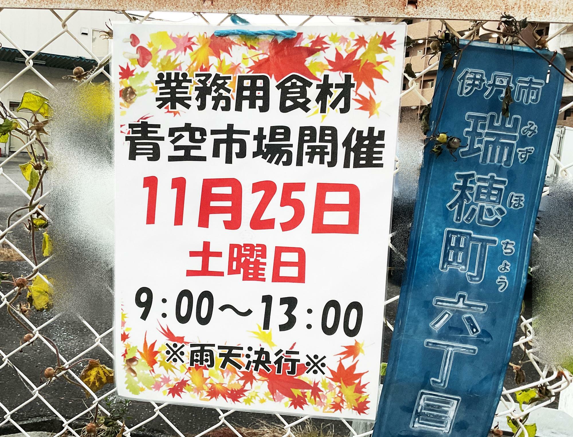 伊丹市】 新商品も登場！！ 東洋商事さんの「11月の青空市場」開催情報