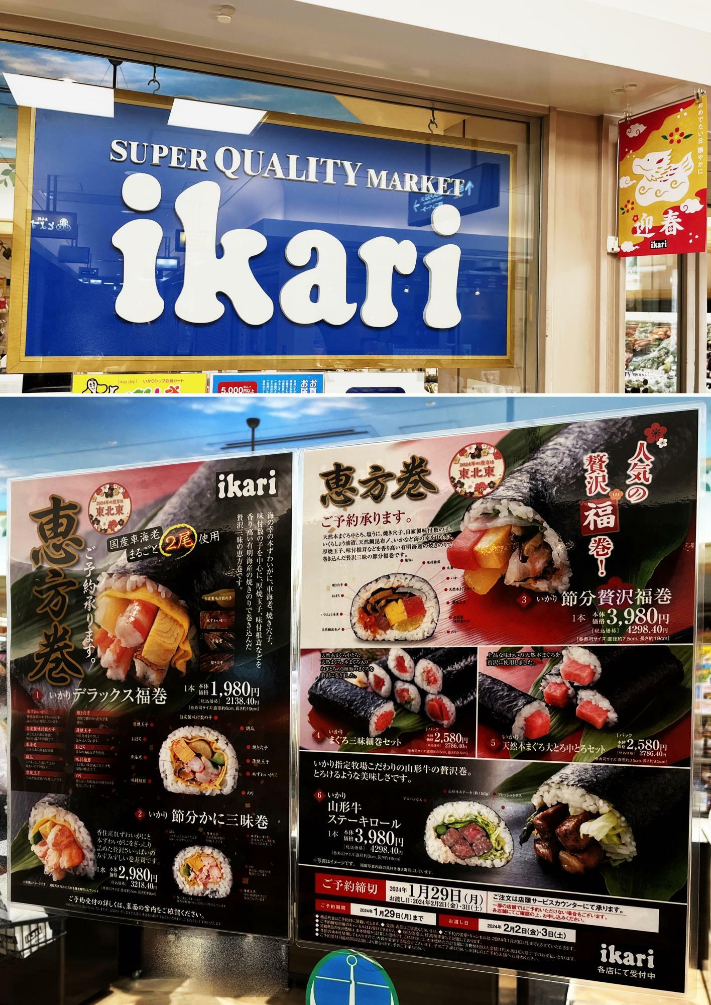 いかりスーパーマーケット 阪急伊丹店