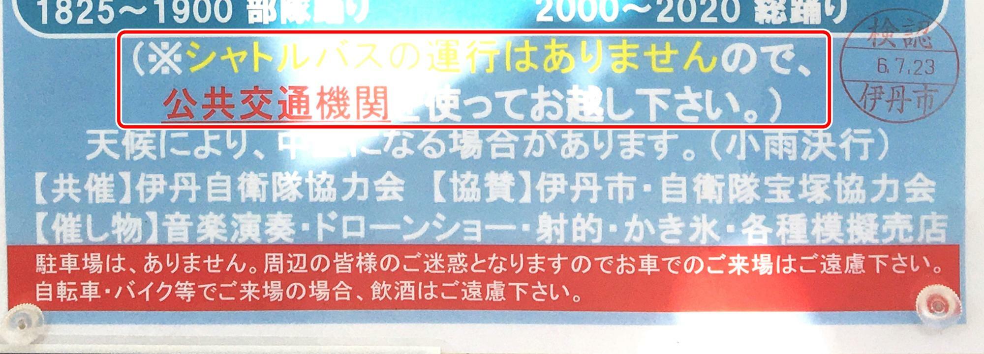 瑞ヶ丘公園の伊丹市コミュニティ掲示板に掲示されているポスターより