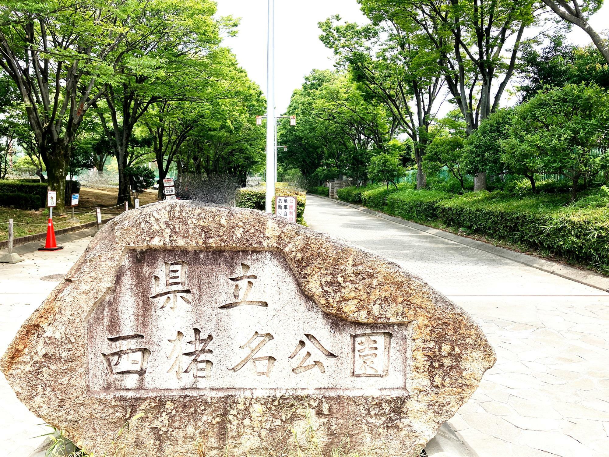 県立西猪名公園