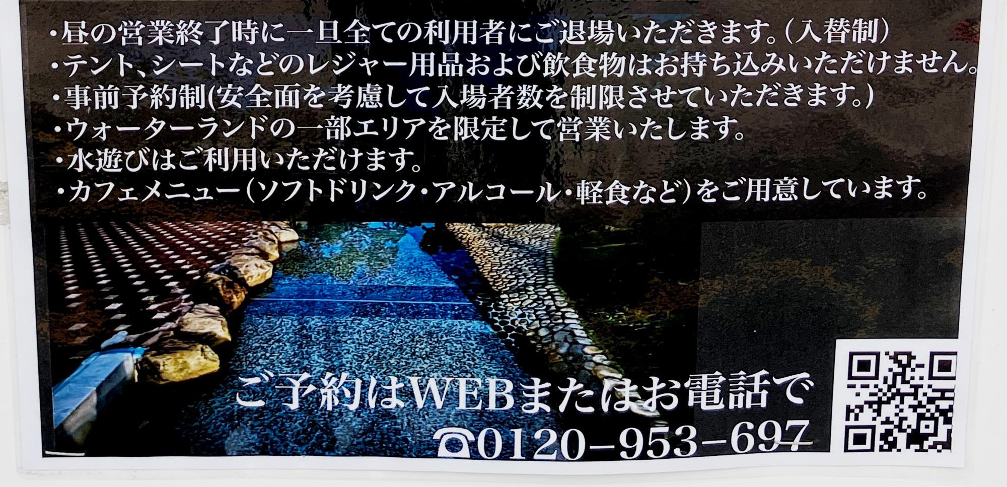 ウォーターランドに掲示されていた案内ポスターより