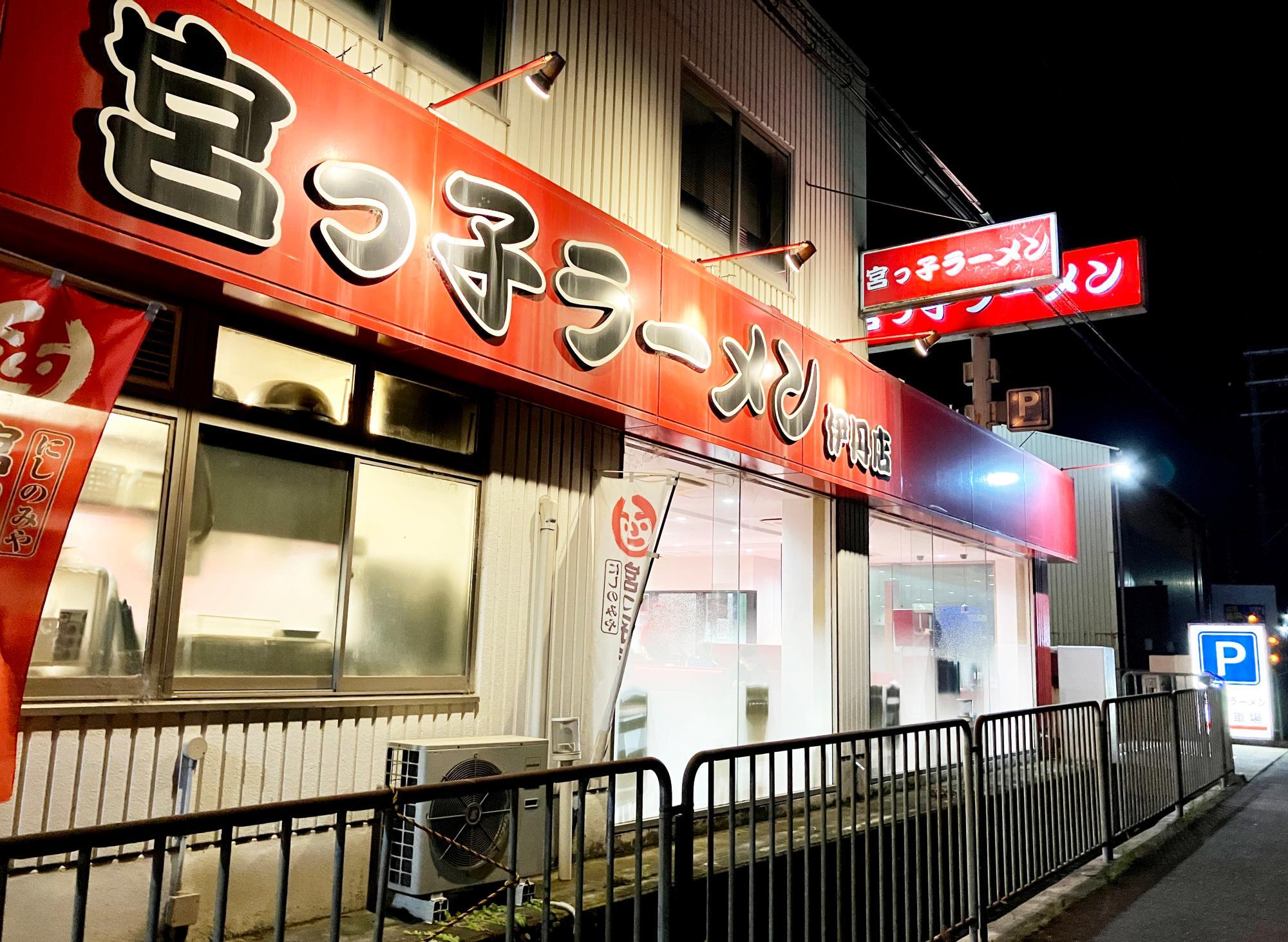 宮っ子ラーメン 伊丹店