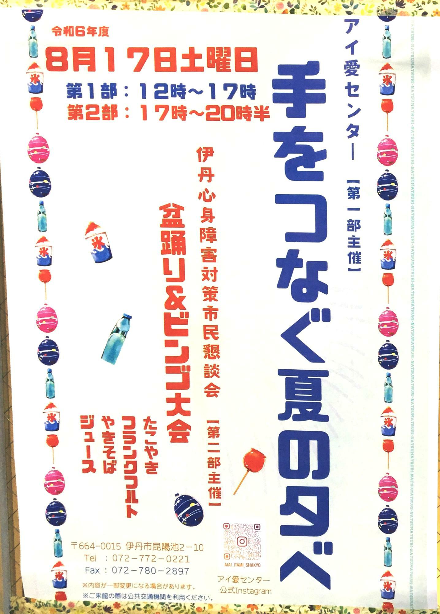 アイ愛センター館内に掲示されていたポスターより