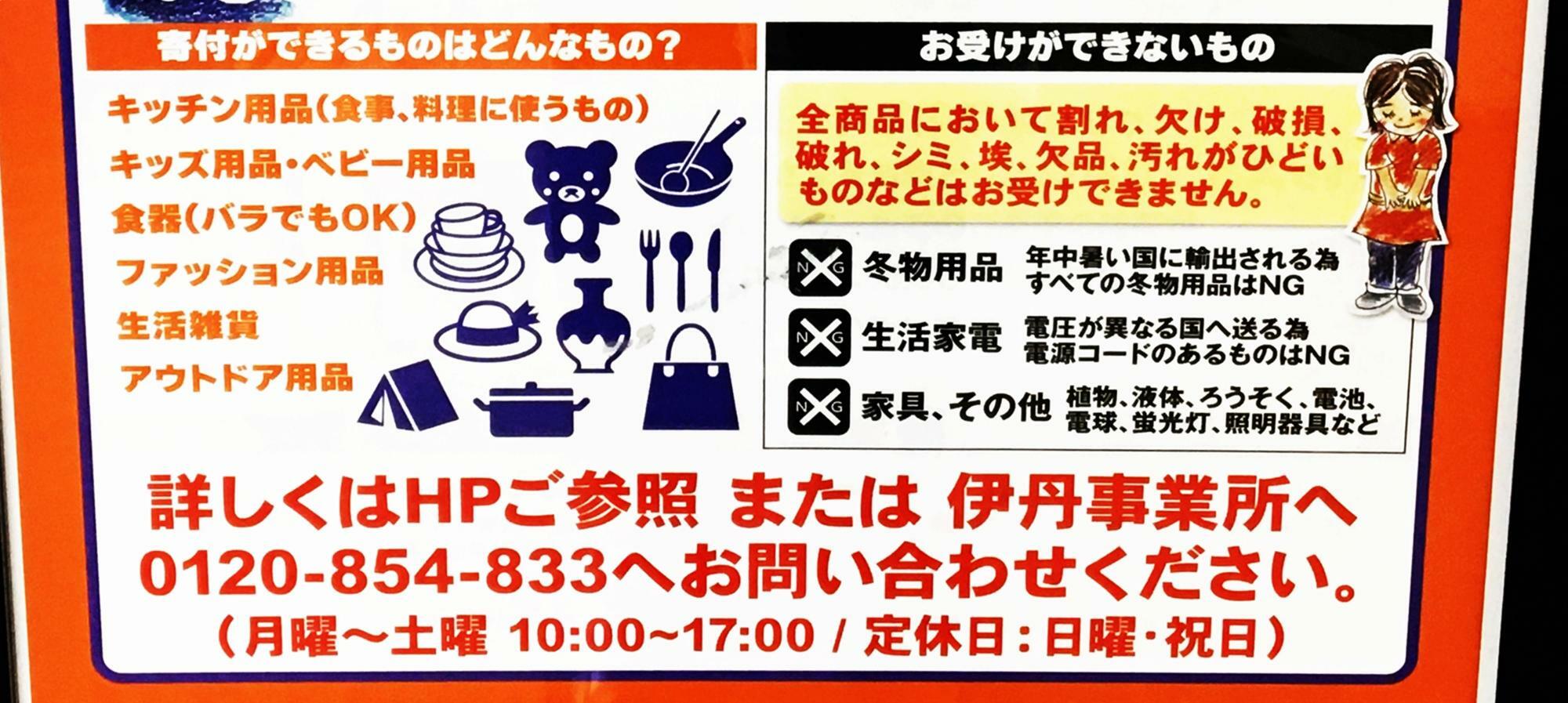 「もったいないボランティアプロジェクト」案内ポスターより