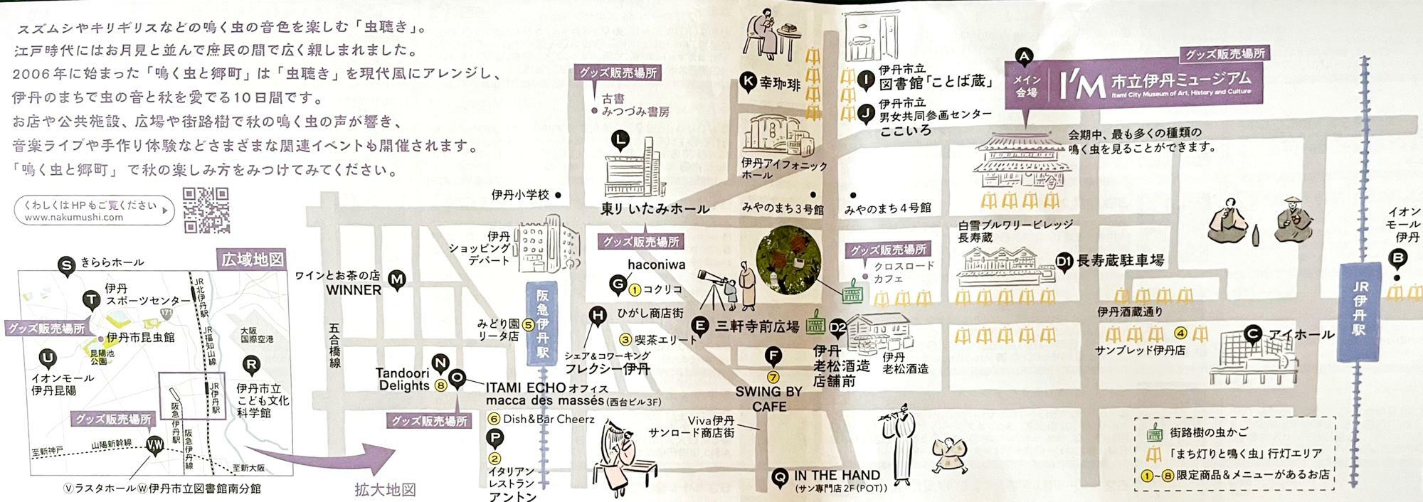 「鳴く虫と郷町」2024年度のチラシより