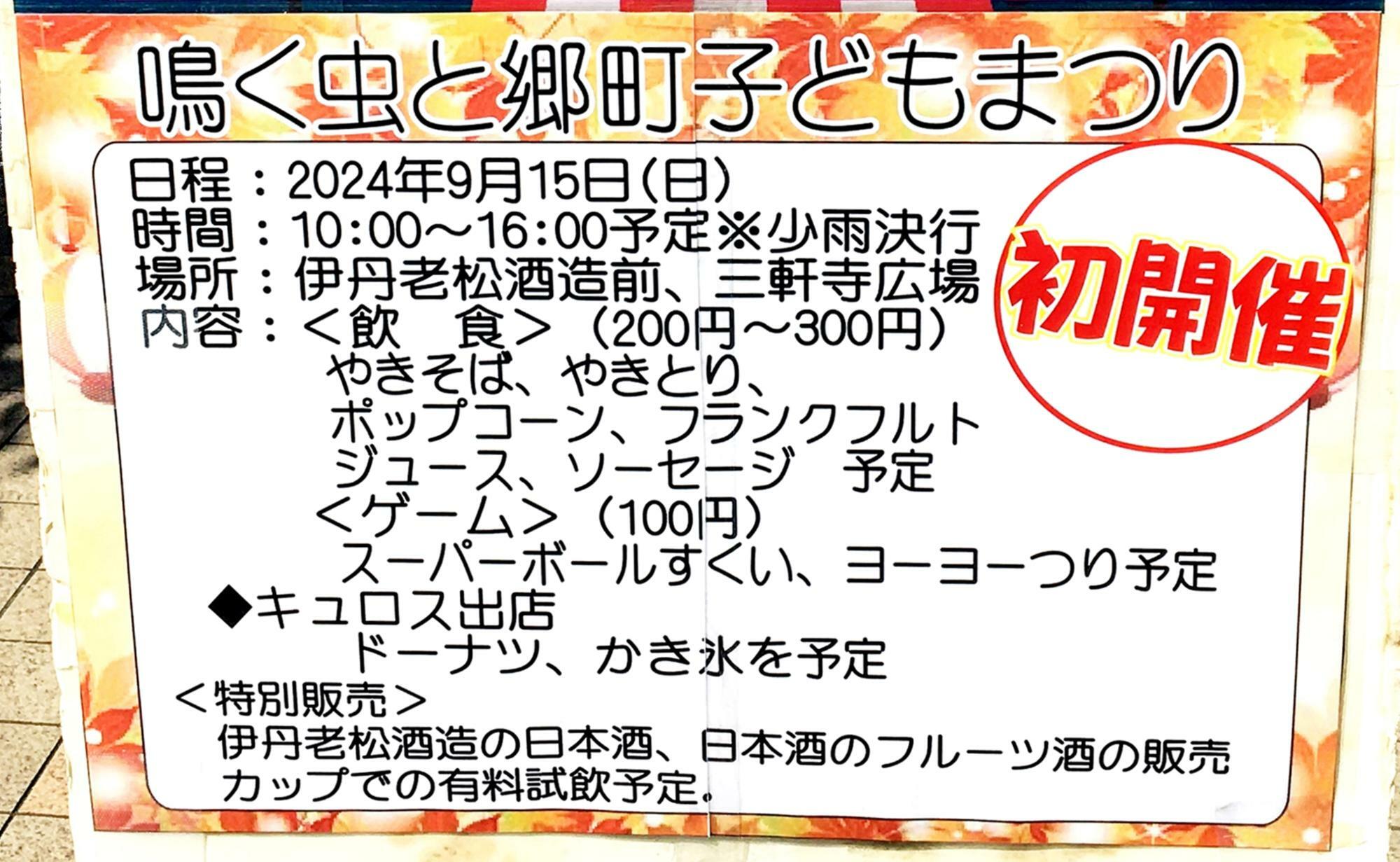 「鳴く虫と郷町子どもまつり」ポスターより