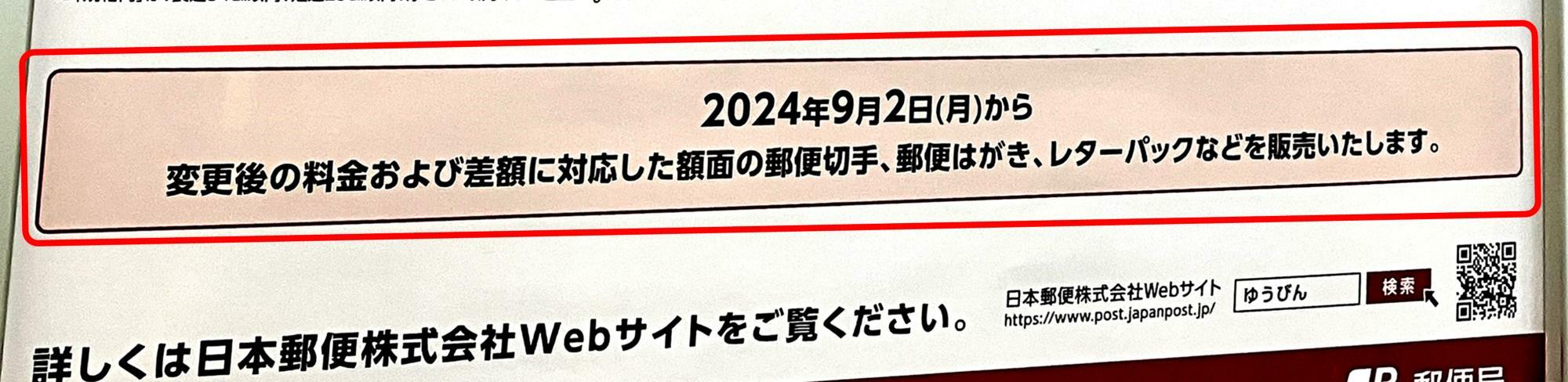 郵便料金改定案内ポスターより