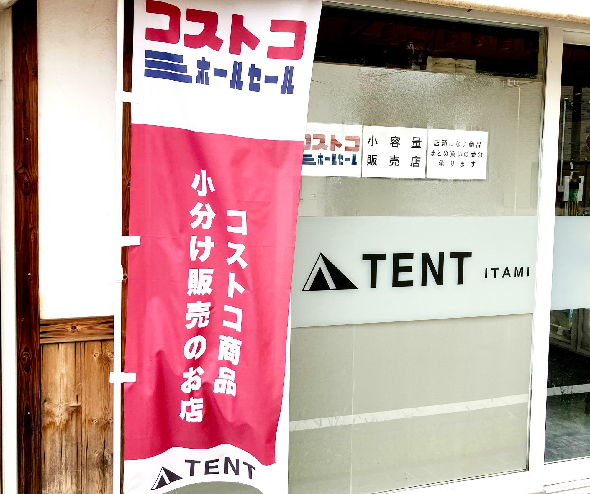 TENT 伊丹店