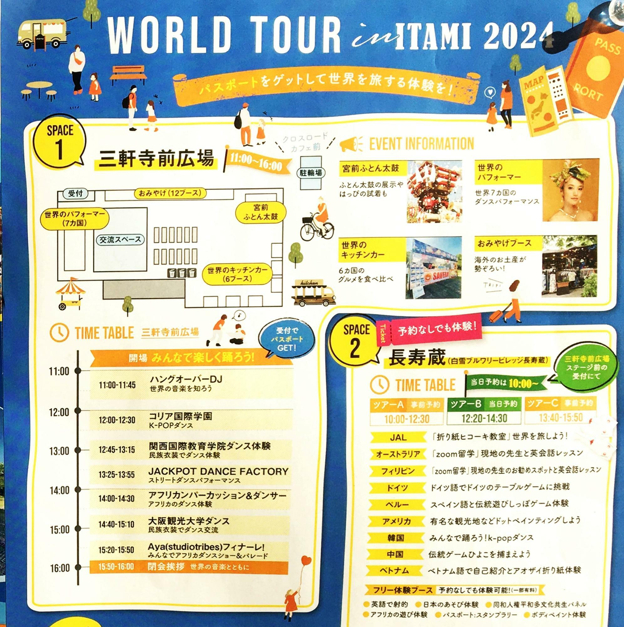 「WORLD TOUR IN ITAMI 2024」ポスターより