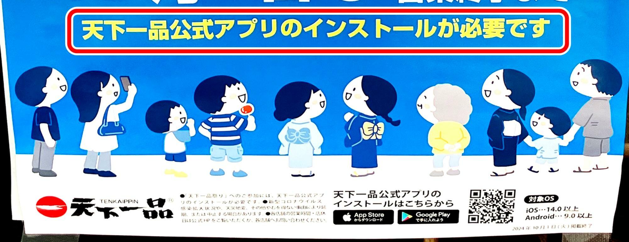 「天下一品祭り2024」ポスターより