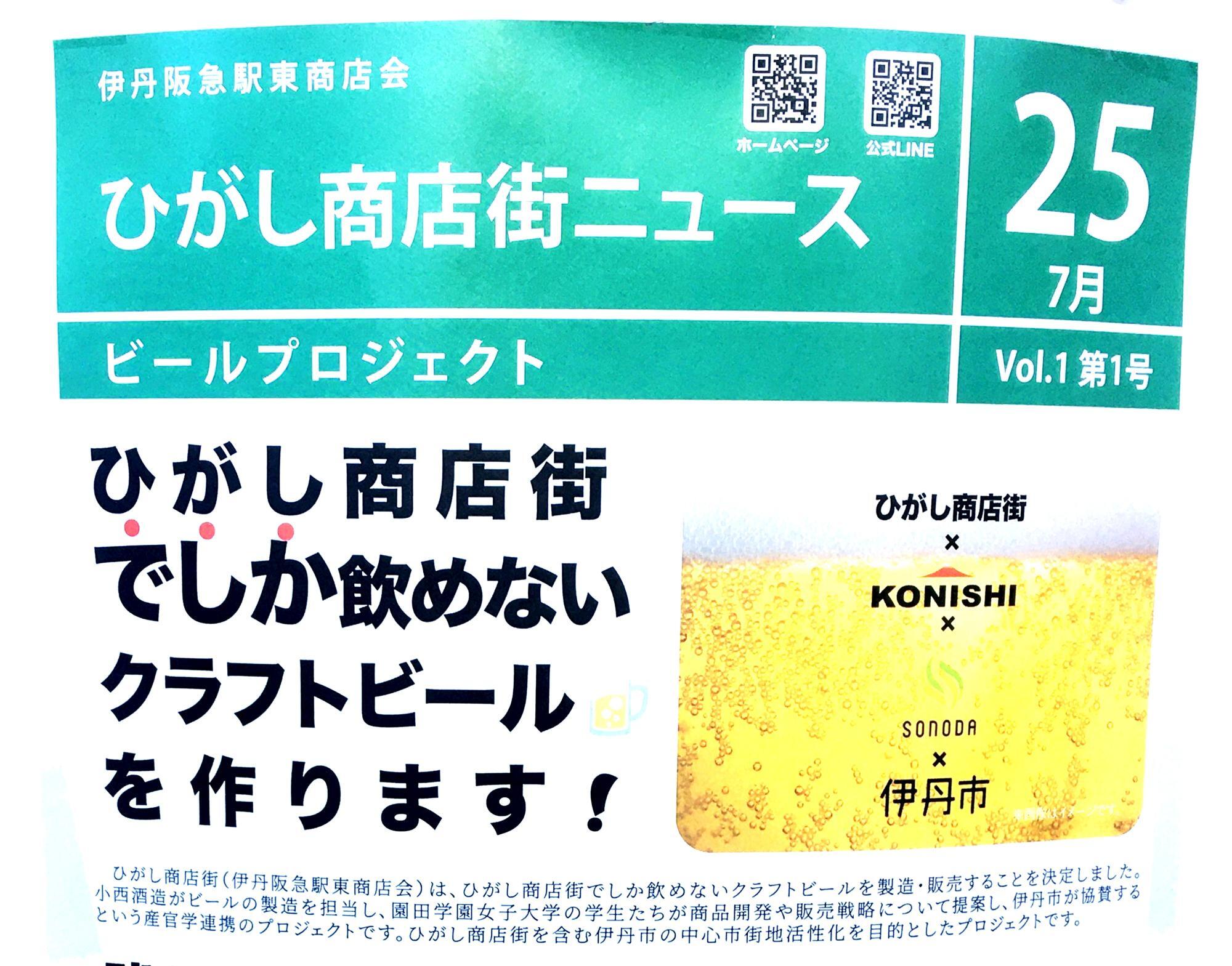 「ひがし商店街ニュース」より