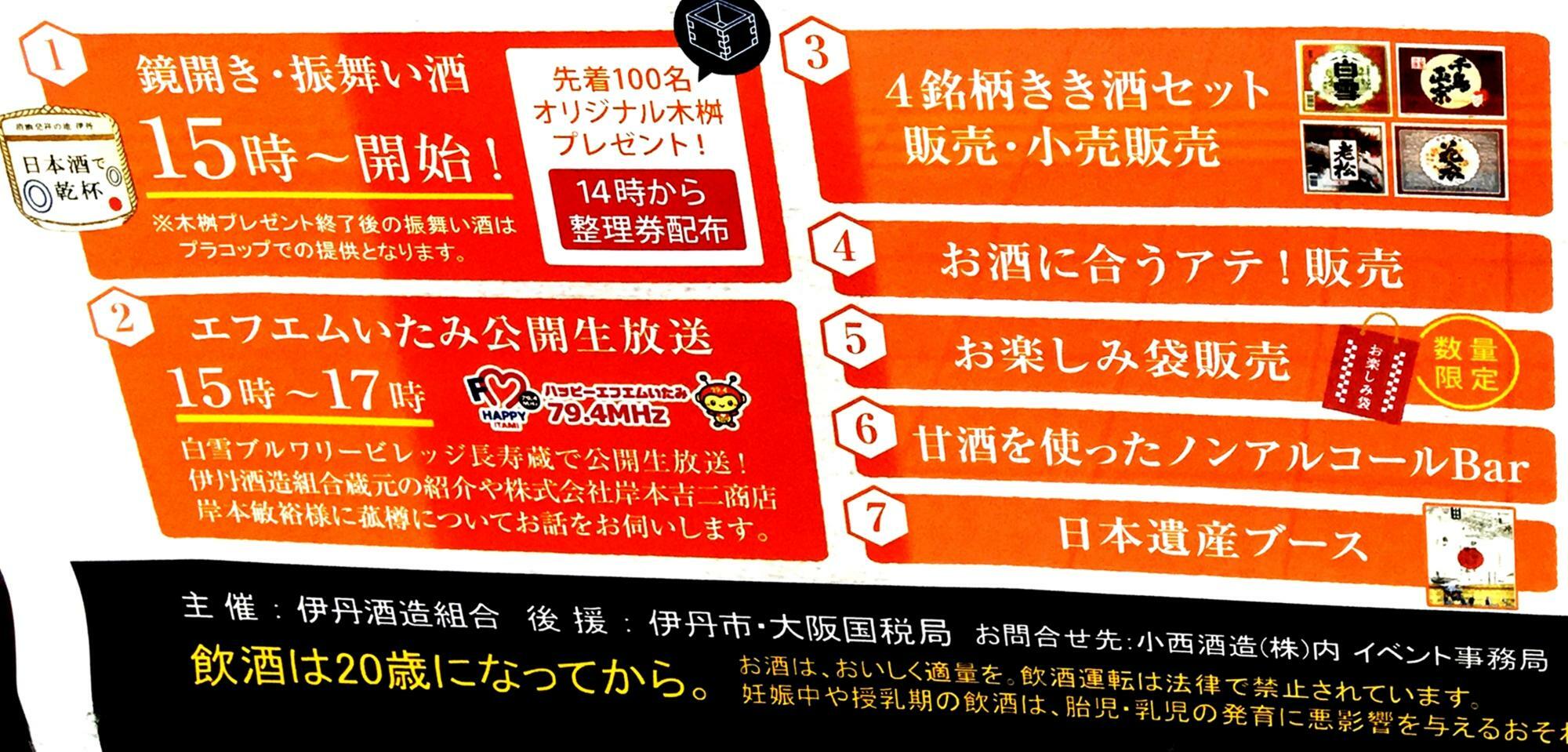 白雪ブルワリービレッジ長寿蔵で開催される「日本酒で乾杯！ 2024」イベントポスターより