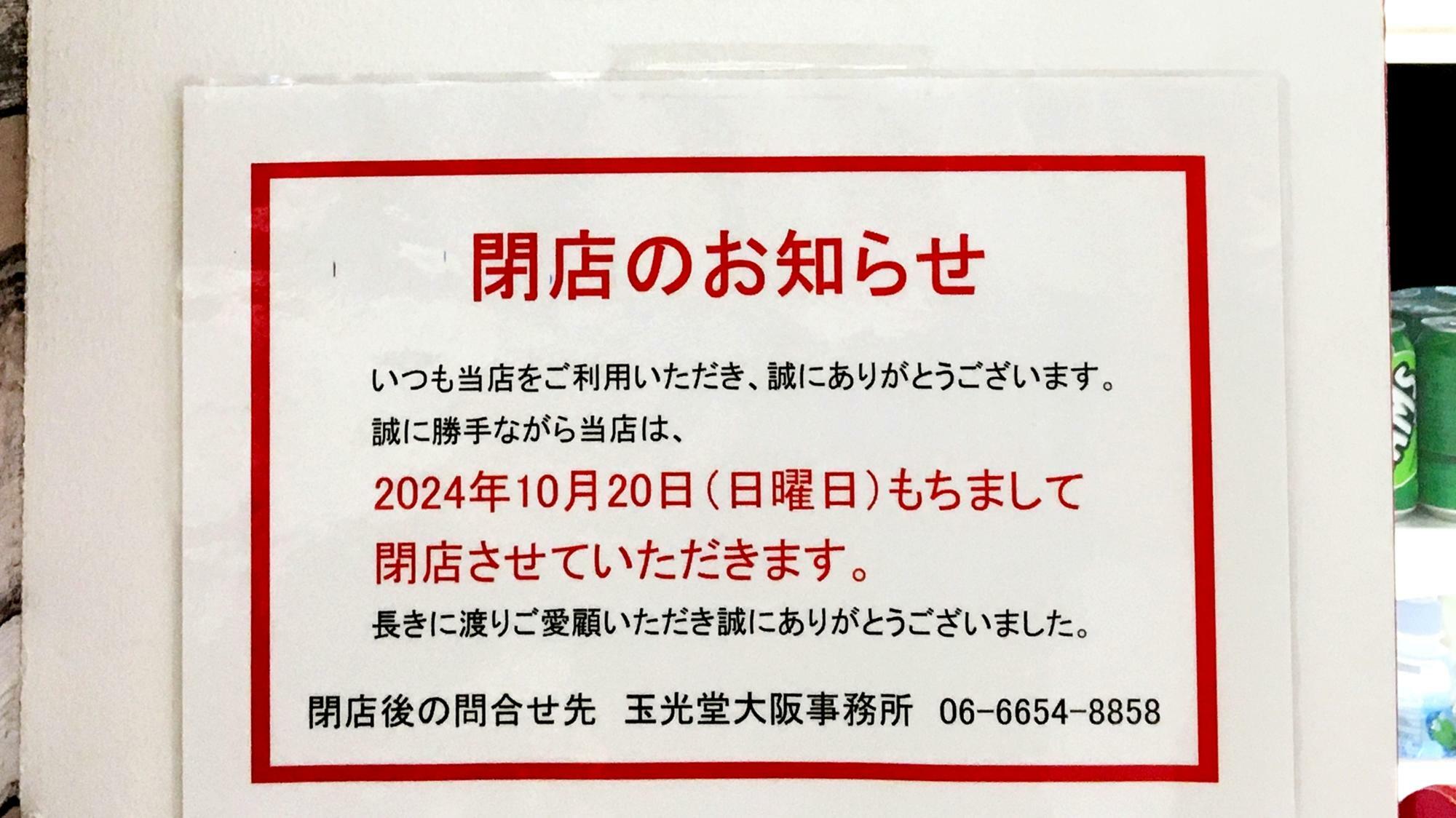 パンチャパンチャ イオンモール伊丹昆陽店「閉店のお知らせ」