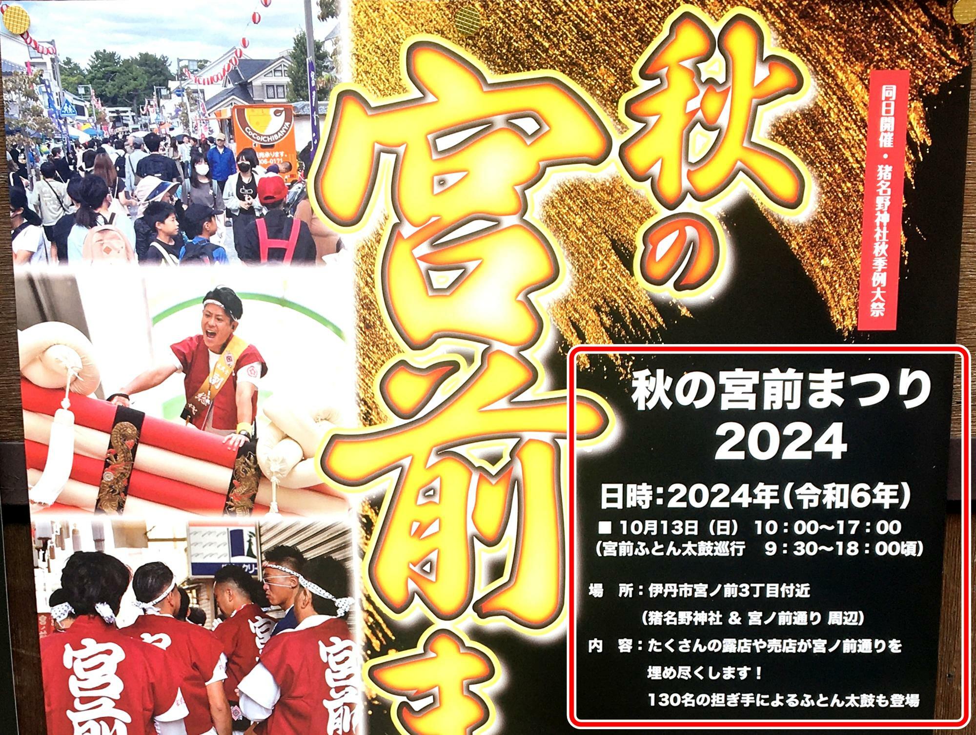 「秋の宮前まつり2024」ポスターより