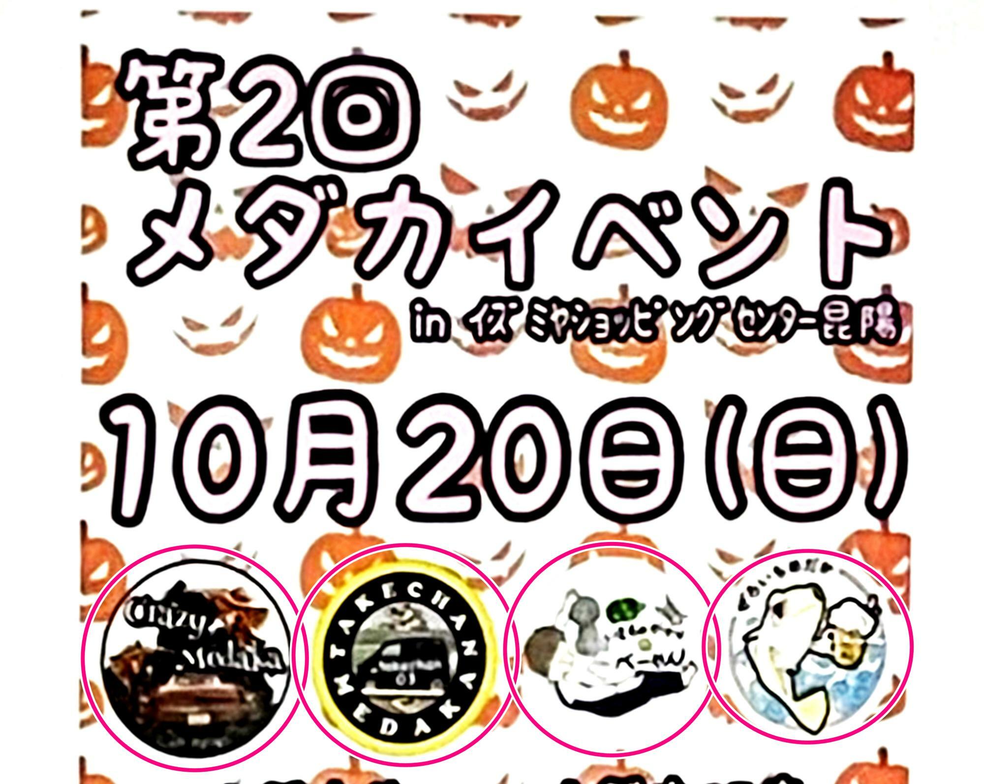 「第2回 メダカイベント」ポスターより ※情報提供者さまより