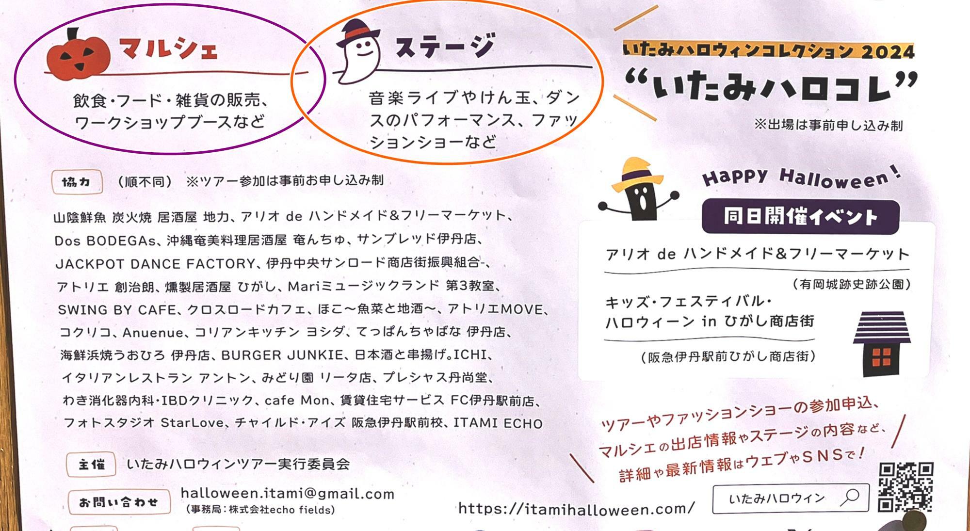 「いたみハロウィンツアー・マルシェ＆ステージ2024」ポスターより