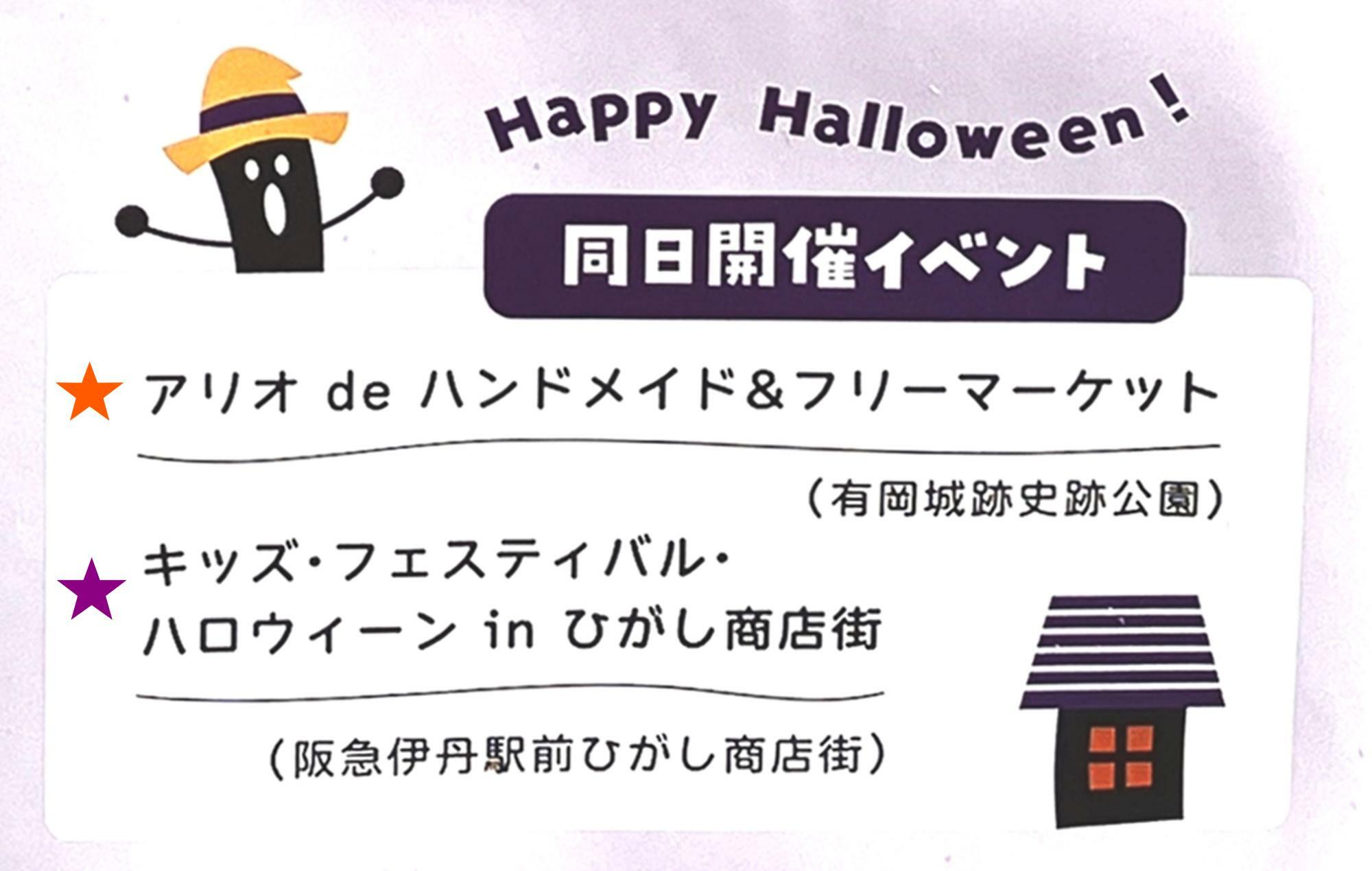 「いたみハロウィンツアー・マルシェ＆ステージ2024」ポスターより