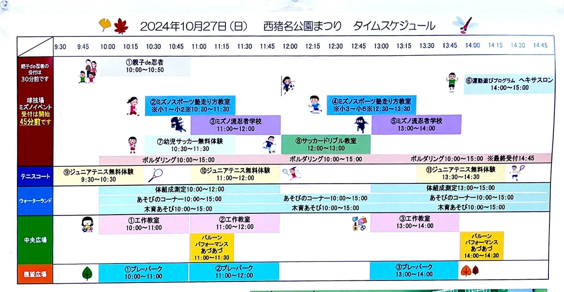 「2024 西猪名公園まつり」ポスターより