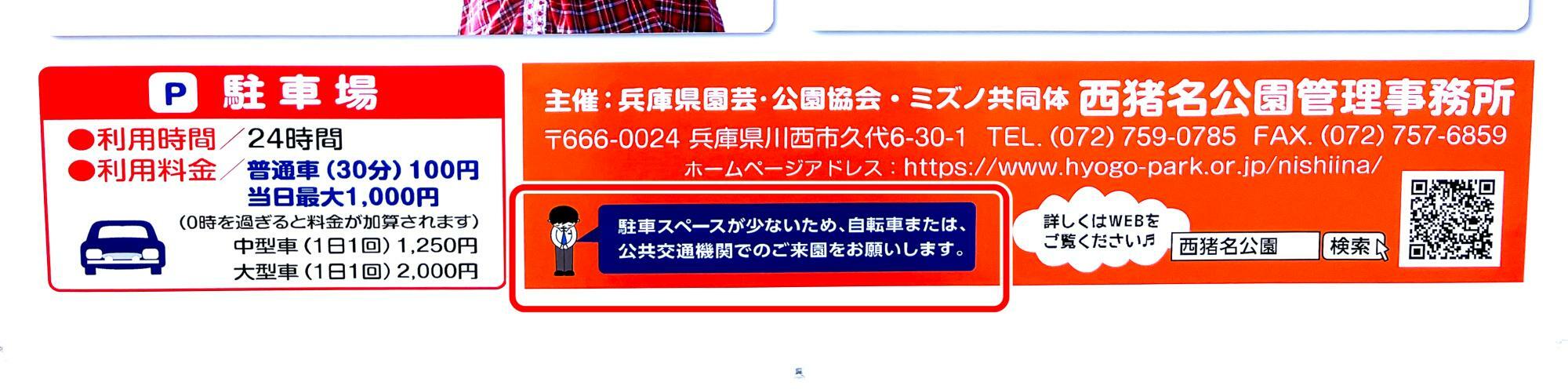 「2024 西猪名公園まつり」ポスターより