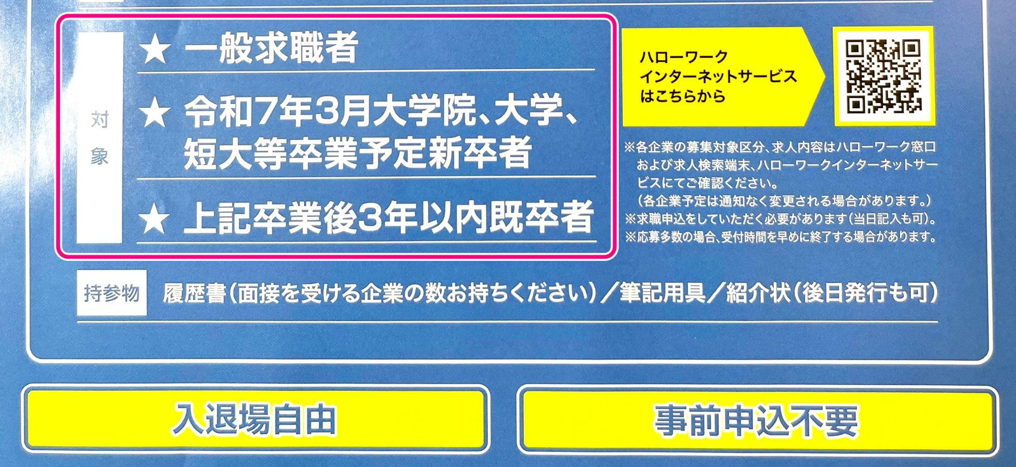 「合同就職面接会2024 in 伊丹」案内チラシより