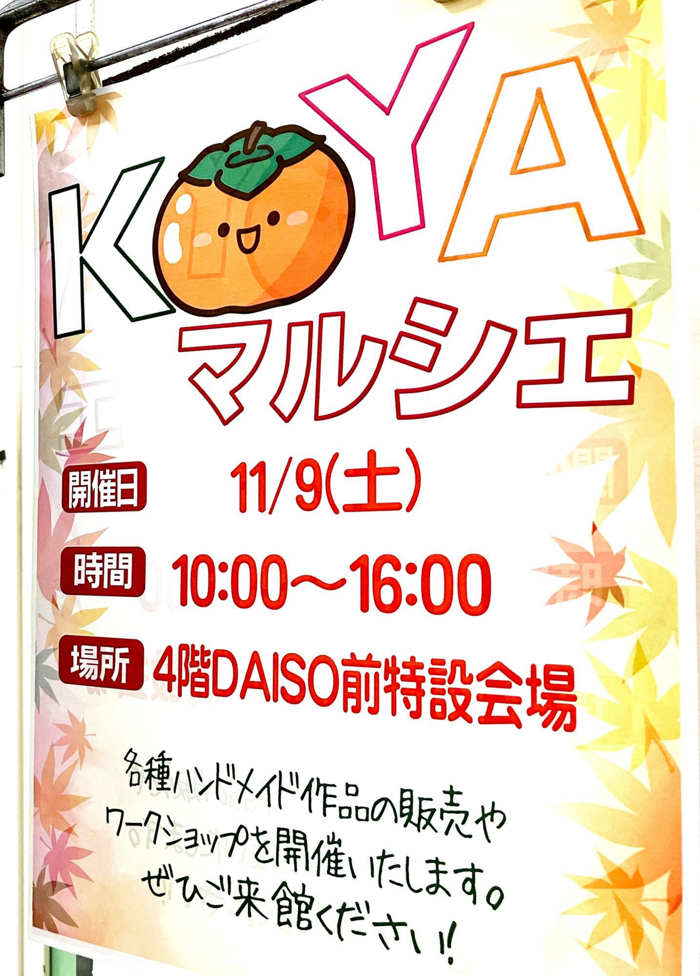 イズミヤショッピングセンター昆陽「2024年11月開催イベント」ポスター