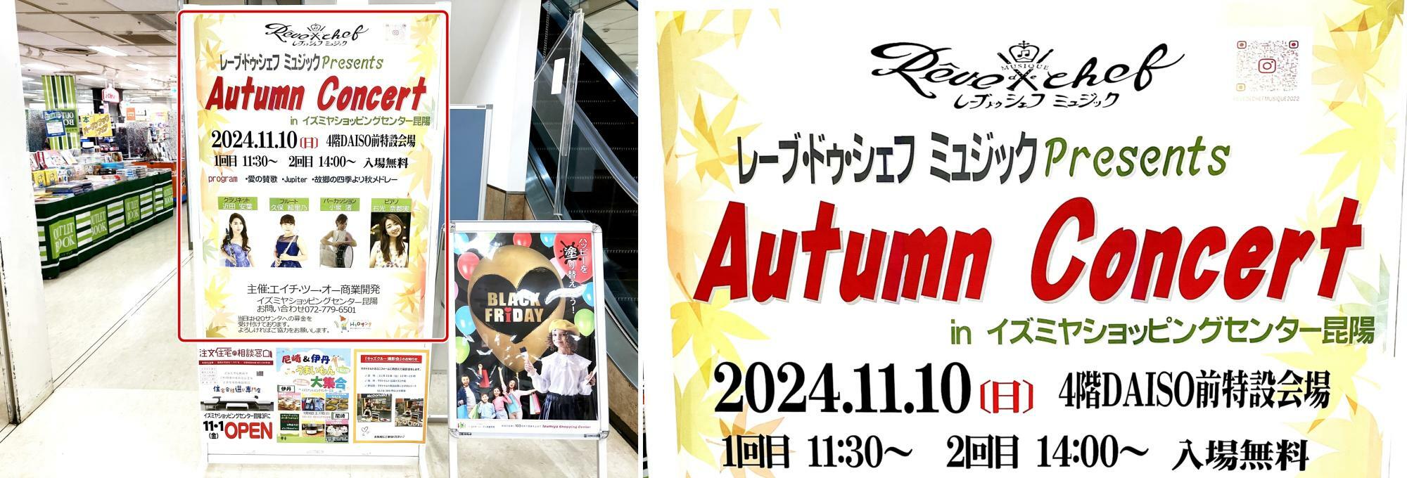 イズミヤショッピングセンター昆陽「2024年11月開催イベント」ポスター