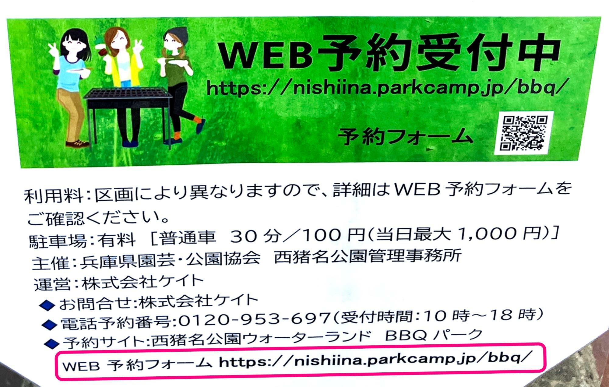 西猪名公園 ウォーターランド「BBQパーク」ポスターより