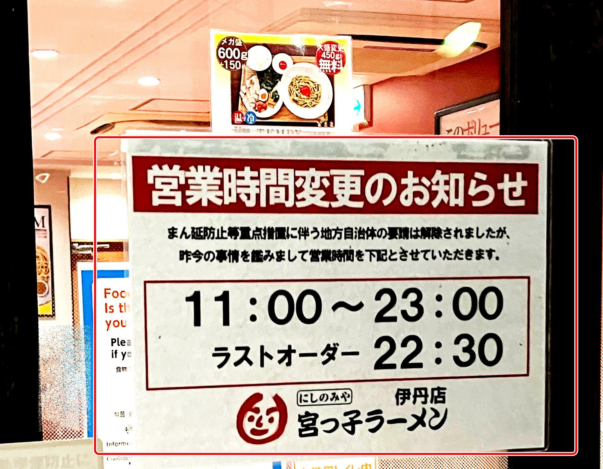 宮っ子ラーメン 伊丹店