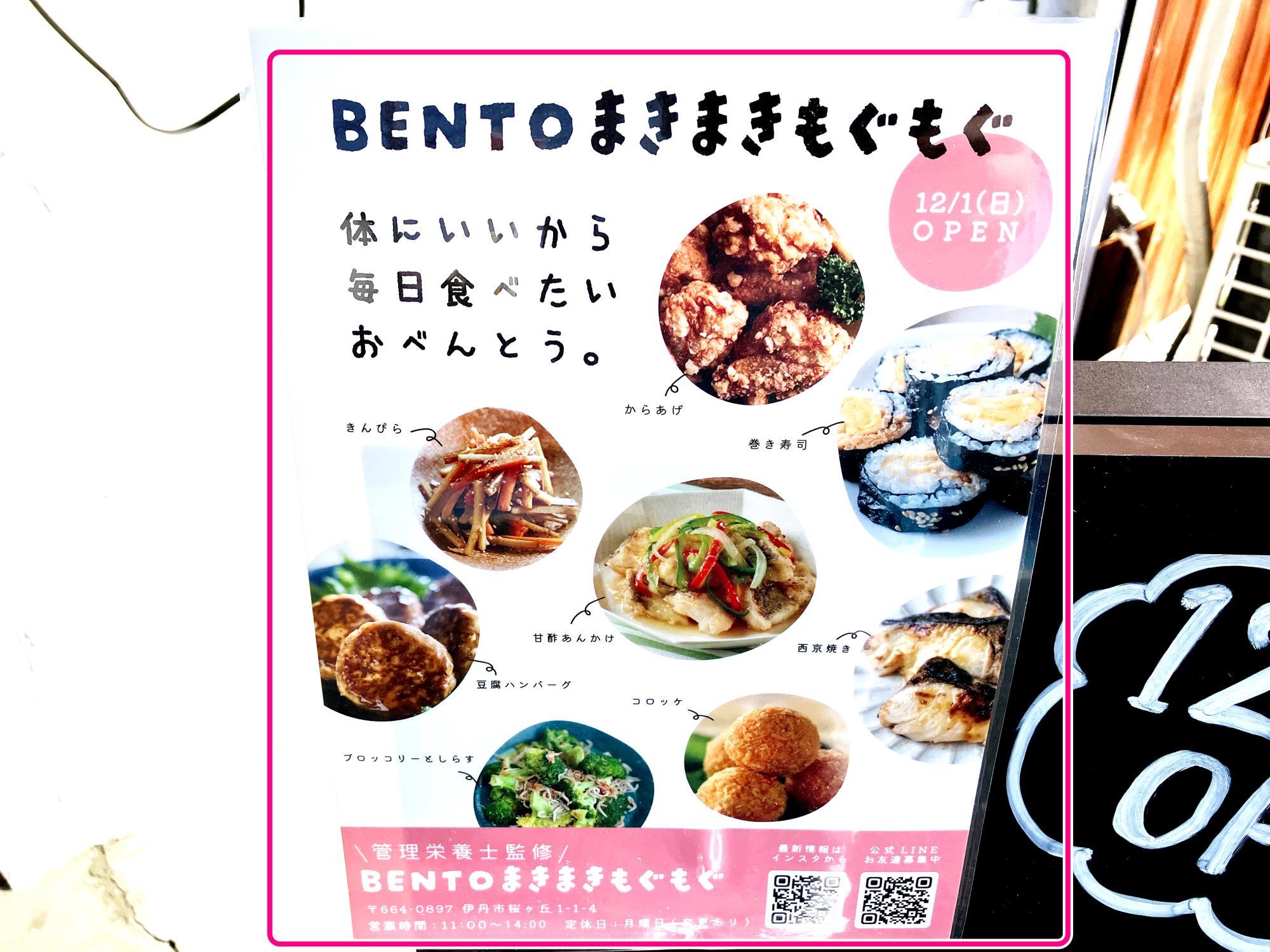 BENTO まきまきもぐもぐ」さんの案内看板より