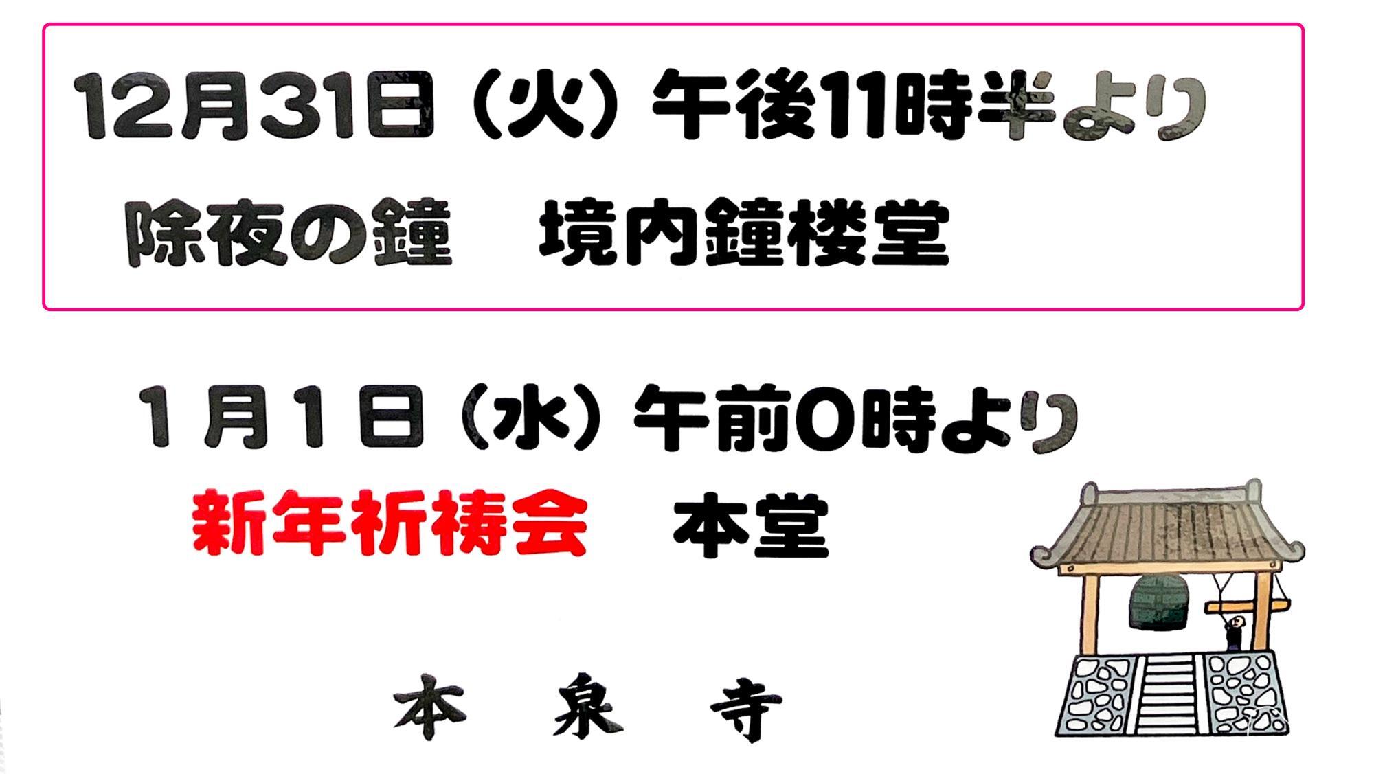 本泉寺に掲示されていた案内より