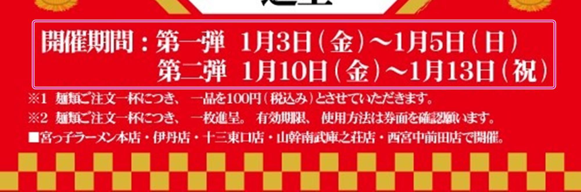 宮っ子ラーメン「2025年 新春初売り」ポスターより ※提供画像