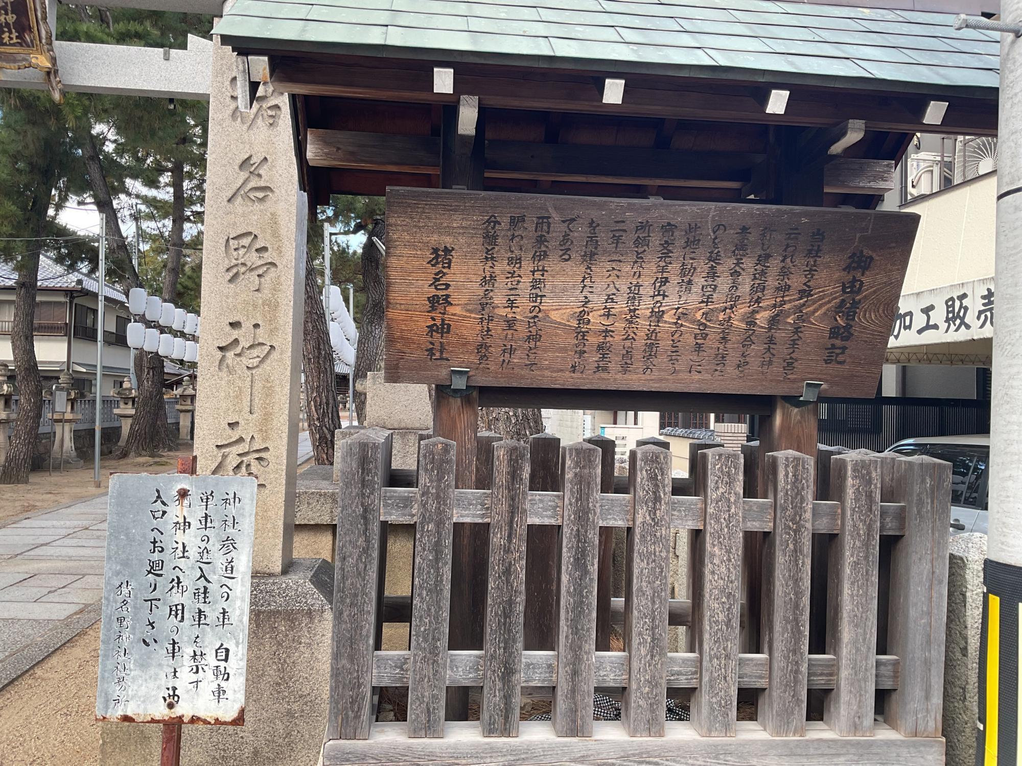 猪名野神社