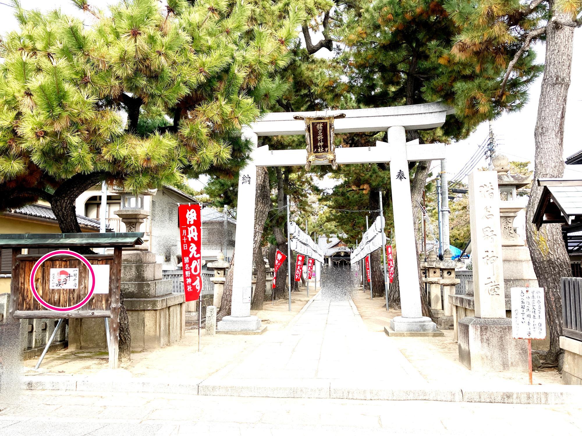 猪名野神社