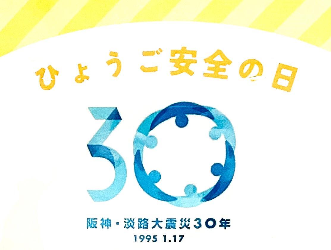 阪神・淡路大震災30年事業「阪神北ぼうさいミーティング」ポスターより