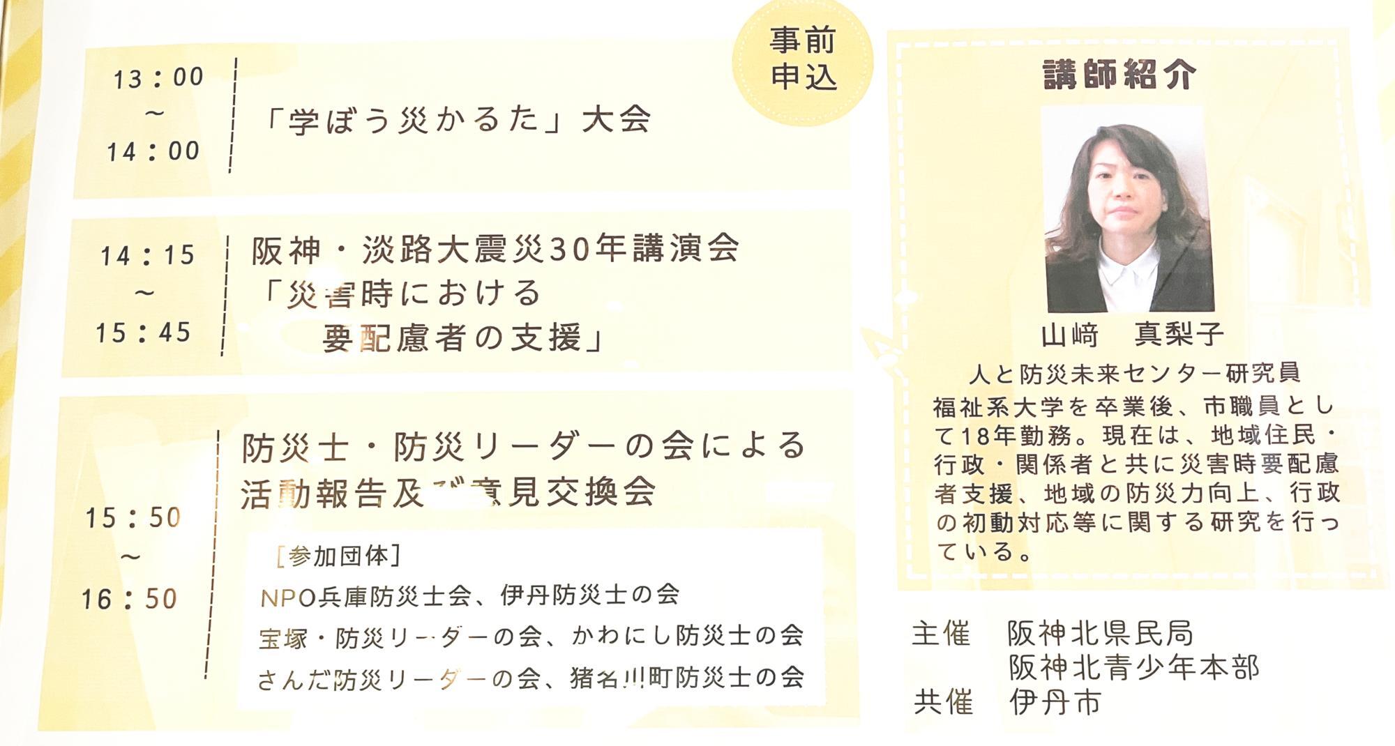 阪神・淡路大震災30年事業「阪神北ぼうさいミーティング」ポスターより