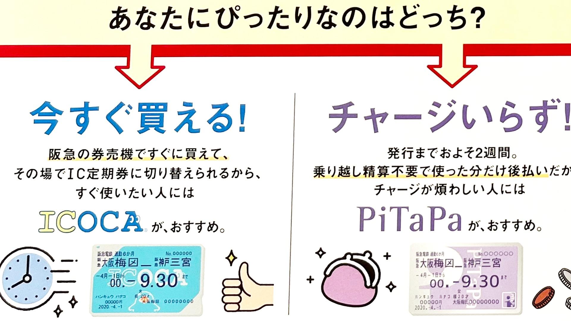 伊丹市】3月31日発行終了 磁気定期券で阪急電車をご利用の