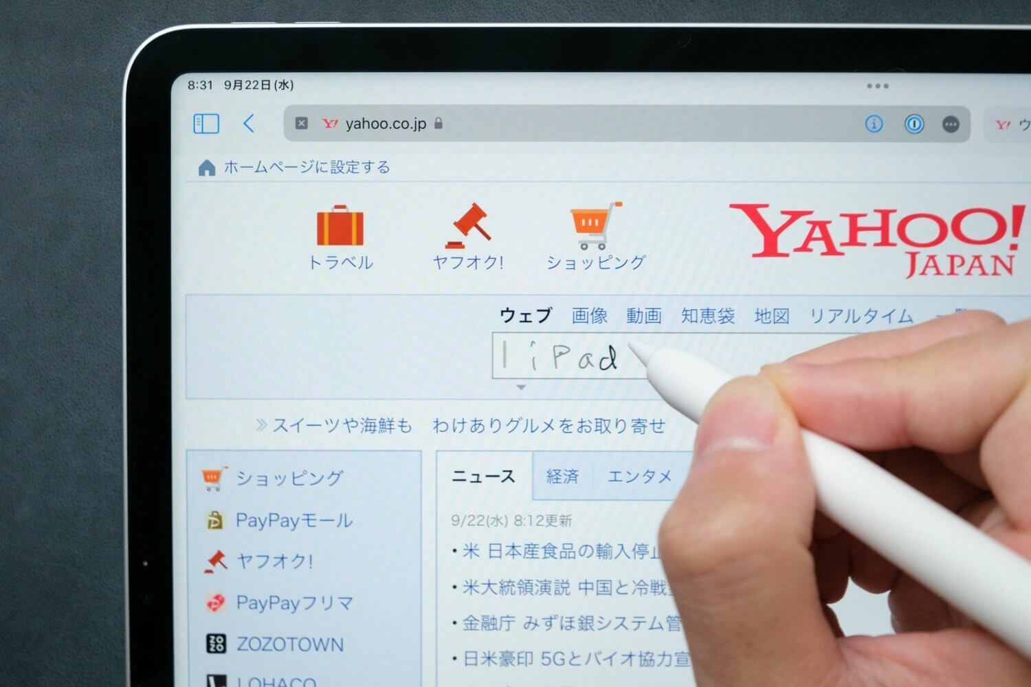 Yahoo！JAPANの検索フォームでスクリブル