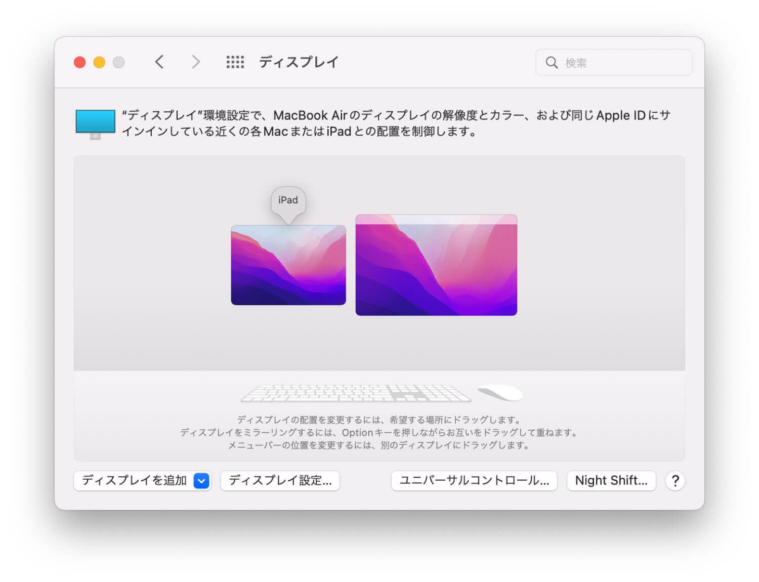 iPadのディスプレイの位置を実際のiPadとMacの配置にしておく