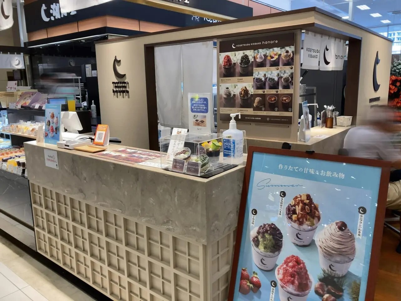 KOGETSUDO KISSAKO hanare イオンモール香椎浜店（店舗の購入窓口になります）