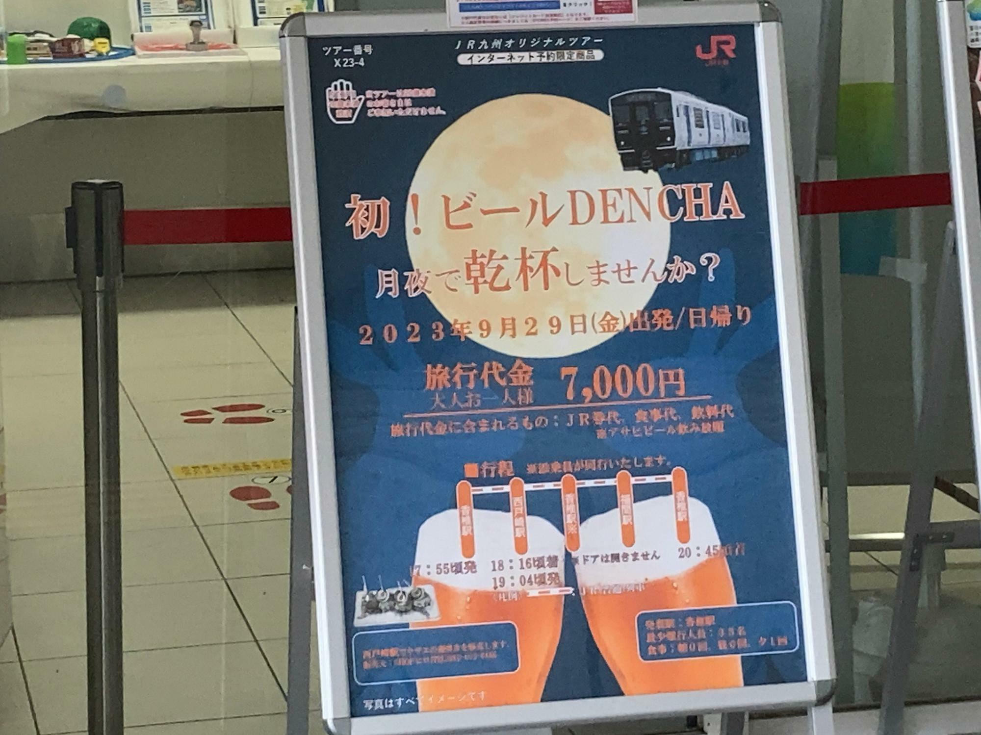 2023年9月29日(金)開催予定「初！ビールDENCHA～月夜で乾杯しませんか？～」