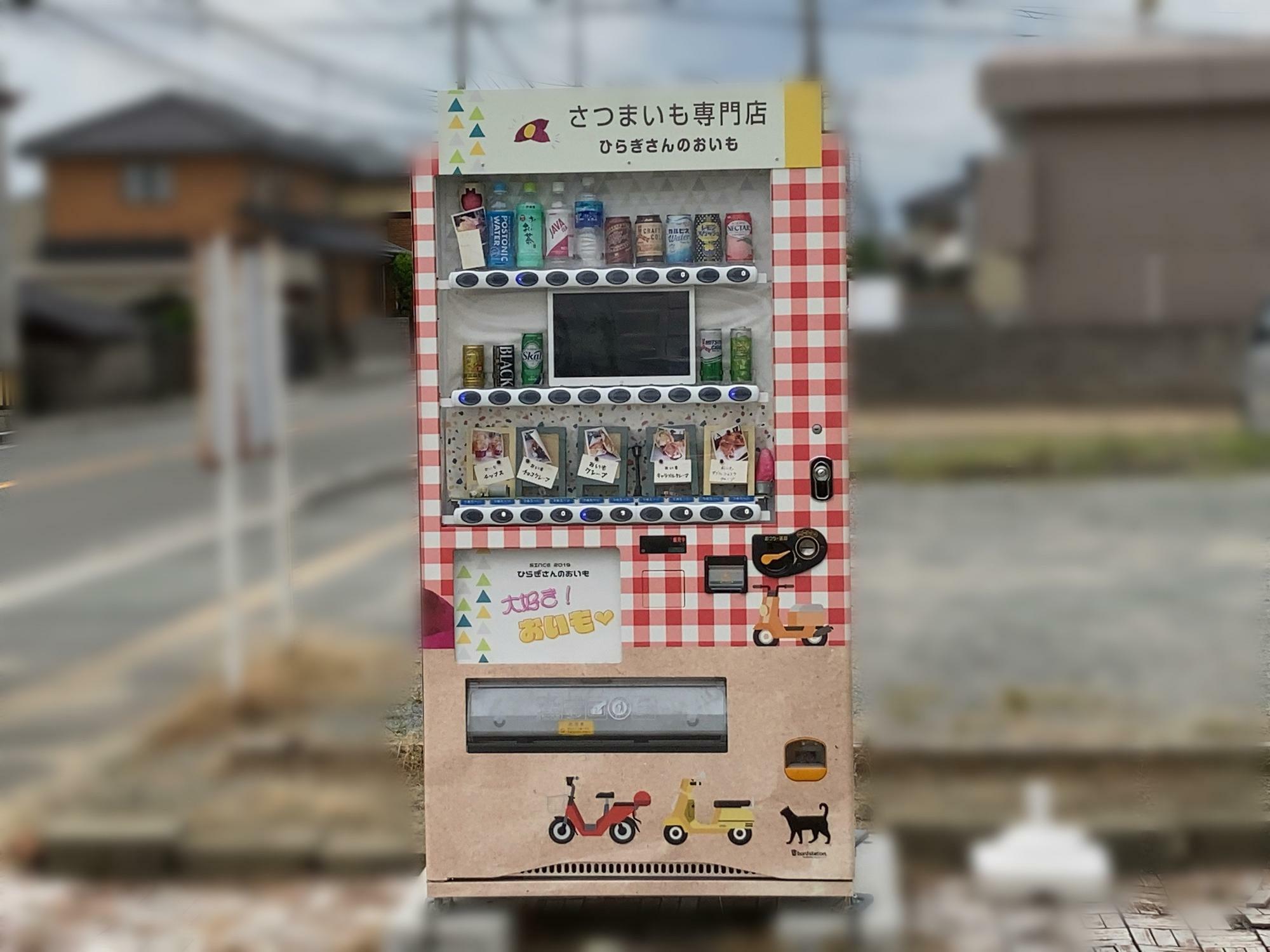 店舗前に設置されている「おいもスイーツ」自販機